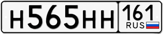 Блатные номера на авто Н565НН 161