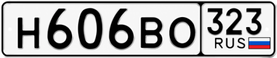 Гос номер Н606ВО 323