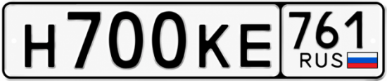 Блатные номера на авто Н700КЕ 761