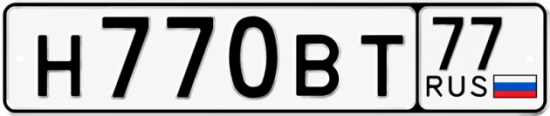 Гос номер Н770ВТ 77
