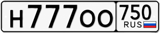 Блатные номера на авто Н777ОО 750