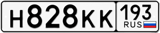 Гос номер Н828КК 193