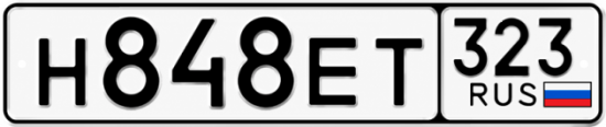 Гос номер Н848ЕТ 323