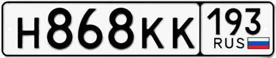 Гос номер Н868КК 193