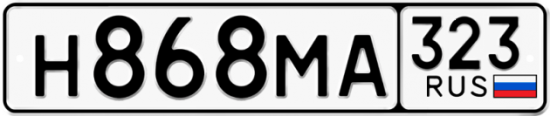 Гос номер Н868МА 323