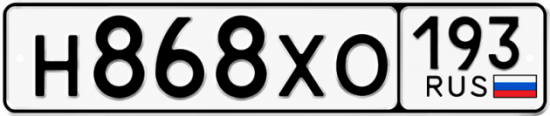 Гос номер Н868ХО 193