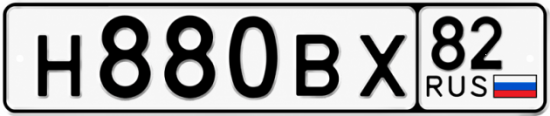 Гос номер Н880ВХ 82
