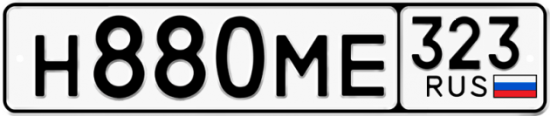 Гос номер Н880МЕ 323