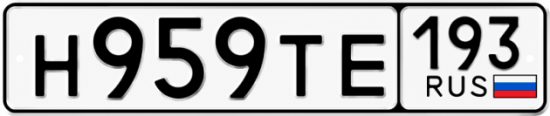 Гос номер Н959ТЕ 193