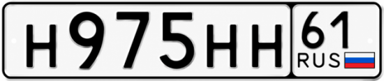 Блатные номера на авто Н975НН 61