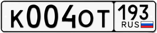 Блатные номера на авто К004ОТ 193