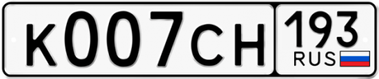 Гос номер К007СН 193
