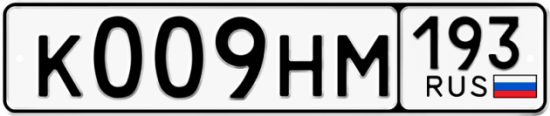 Блатные номера на авто К009НМ 193