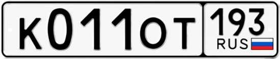 Гос номер К011ОТ 193