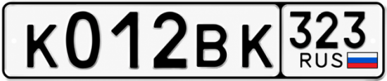 Гос номер К012ВК 323