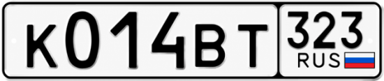 Гос номер К014ВТ 323