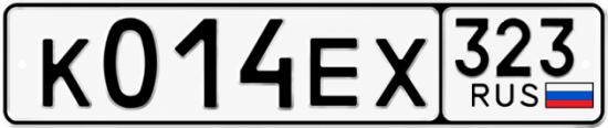 Гос номер К014ЕХ 323