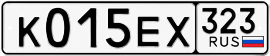 Гос номер К015ЕХ 323
