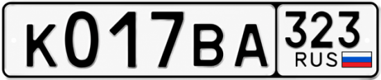 Гос номер К017ВА 323