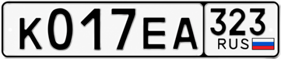 Гос номер К017ЕА 323