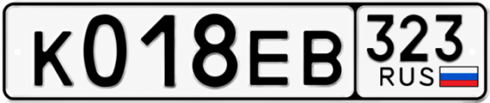 Гос номер К018ЕВ 323