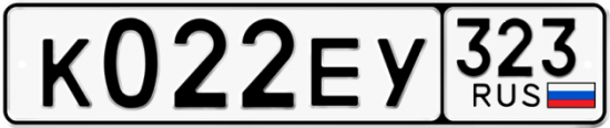 Гос номер К022ЕУ 323