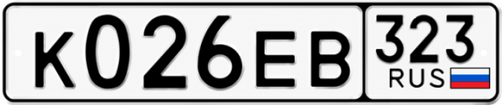 Гос номер К026ЕВ 323