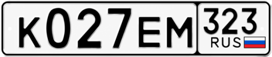 Гос номер К027ЕМ 323