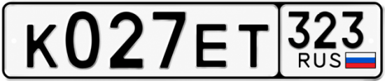 Гос номер К027ЕТ 323