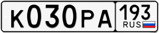 Гос номер К030РА 193