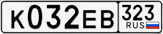Гос номер К032ЕВ 323