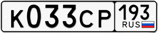 Гос номер К033СР 193