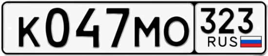 Гос номер К047МО 323