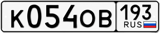 Гос номер К054ОВ 193