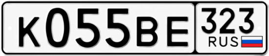 Гос номер К055ВЕ 323