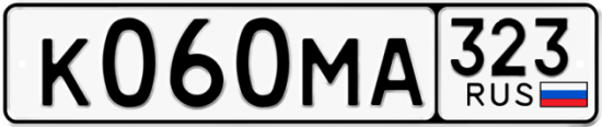 Гос номер К060МА 323