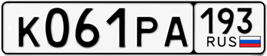 Гос номер К061РА 193