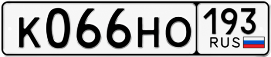 Гос номер К066НО 193