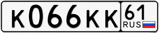 Блатные номера на авто К066КК 61