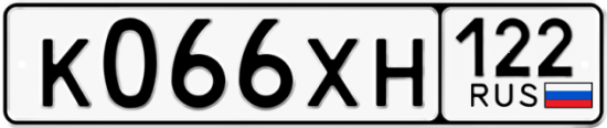 Гос номер К066ХН 122