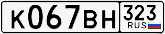 Гос номер К067ВН 323