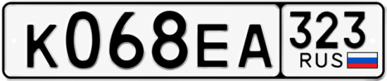 Гос номер К068ЕА 323