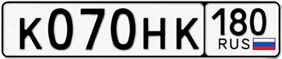 Гос номер К070НК 180