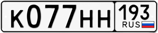 Гос номер К077НН 193