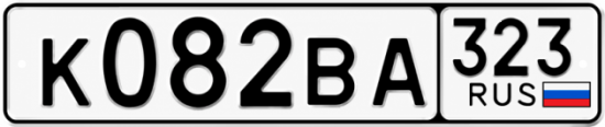 Гос номер К082ВА 323