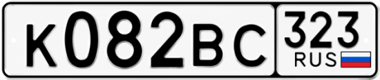 Гос номер К082ВС 323