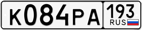 Гос номер К084РА 193