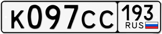 Гос номер К097СС 193