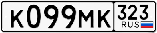 Гос номер К099МК 323
