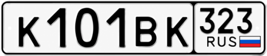 Гос номер К101ВК 323